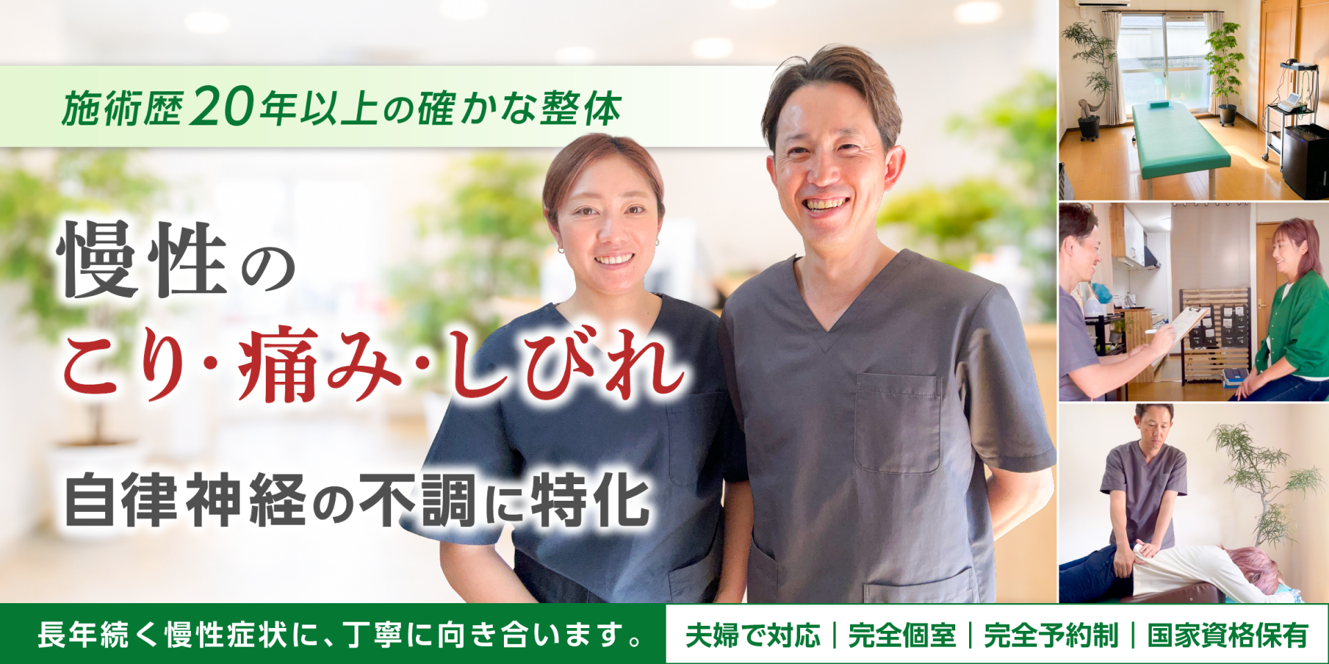 慢性のこり・痛み・しびれ