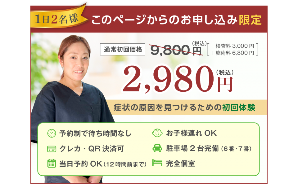 このページからのお申し込み限定